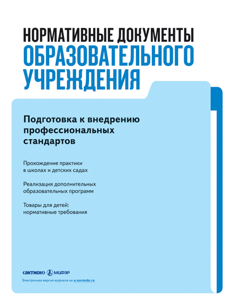 Нормативные документы образовательного учреждения