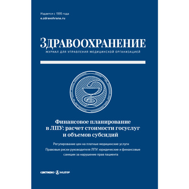 Здравоохранение