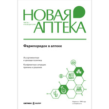 Новая аптека