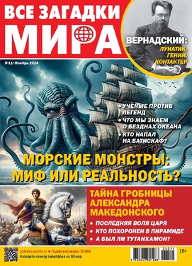 Все загадки мира