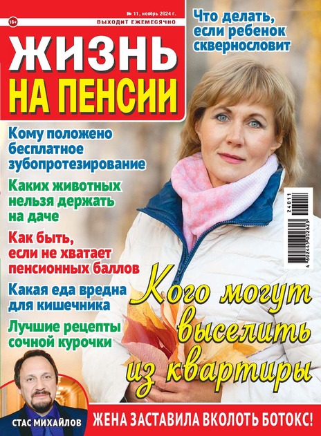 Жизнь на пенсии