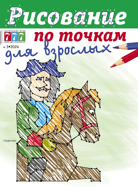 Рисование по точкам для взрослых