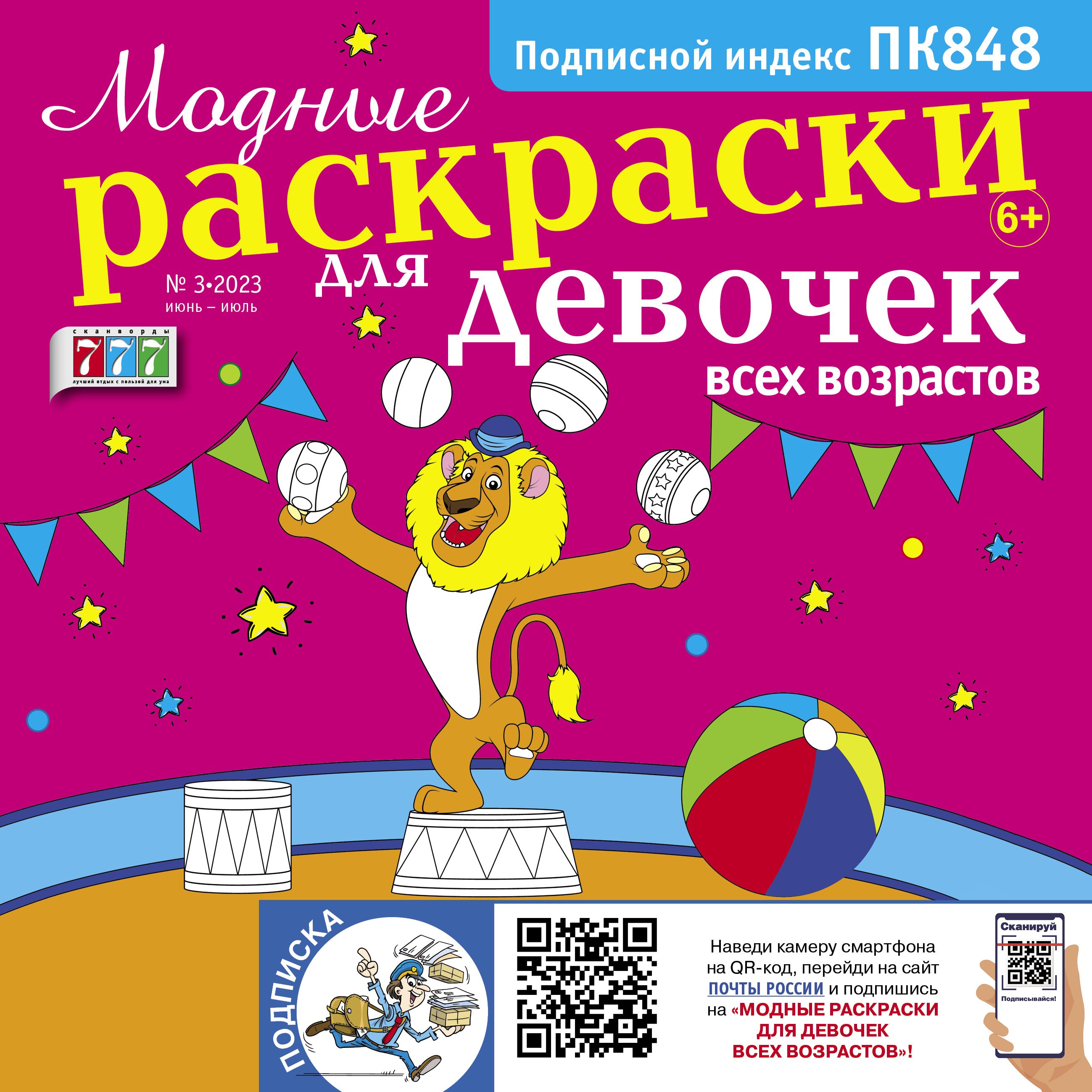 Модные раскраски для девочек всех возрастов - Подписка на 2024 дешевле  розницы