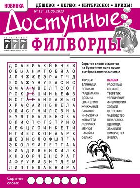 Доступные филворды