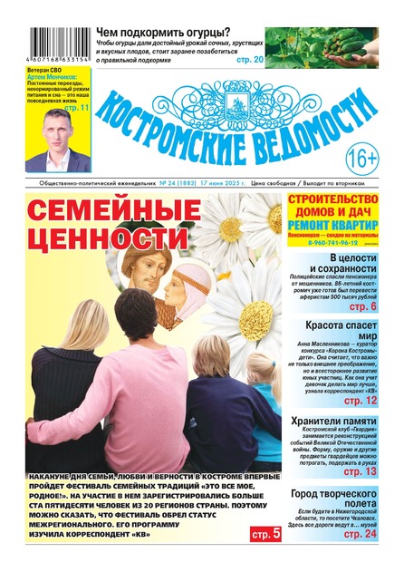Костромские ведомости