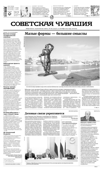 Советская Чувашия (четверг)