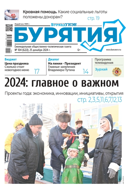 Бурятия (без приложения "Официальный вестник")