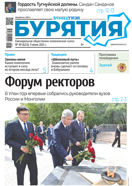 Бурятия (без приложения "Официальный вестник")