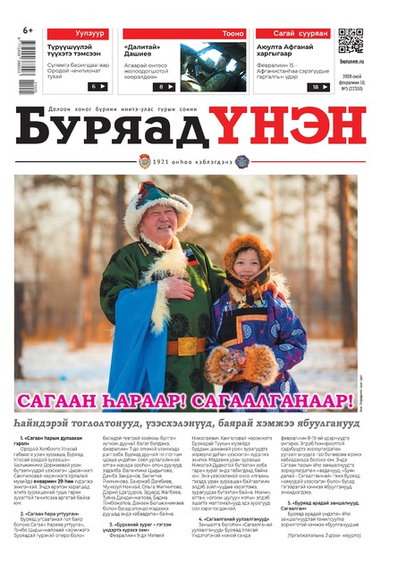 Буряад унэн