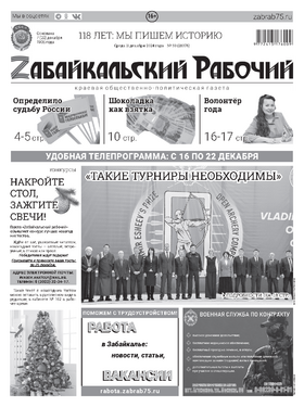 Забайкальский рабочий