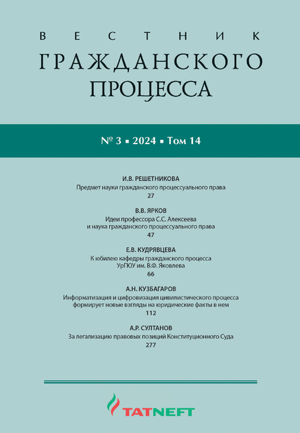 Вестник гражданского процесса