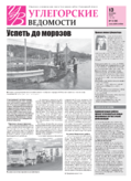 Углегорские ведомости