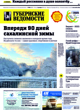 Губернские ведомости с ТВ-программой