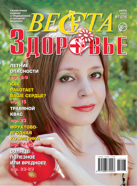 Веста-М. Здоровье