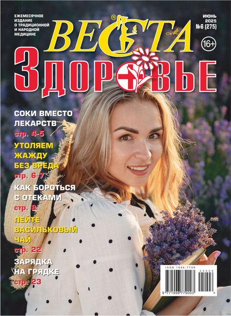 Веста-М. Здоровье