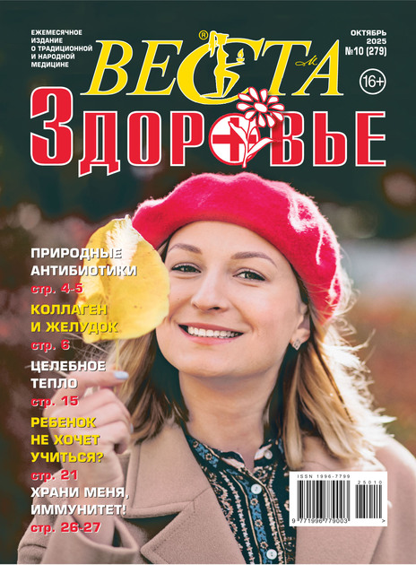 Веста-М. Здоровье