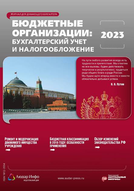Бюджетные организации: бухгалтерский учет и налогообложение