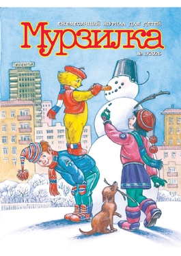 Мурзилка