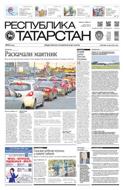 Республика Татарстан