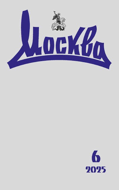 Москва