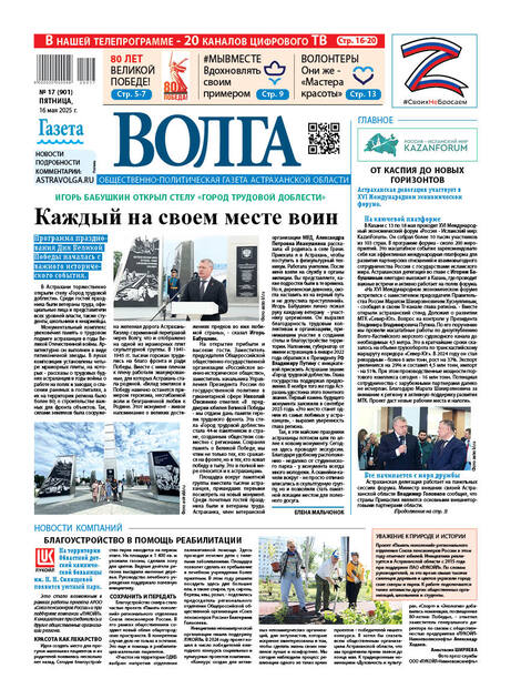 Газета Волга (пятница)