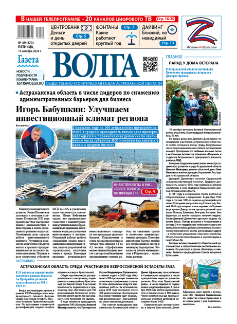 Газета Волга (пятница)
