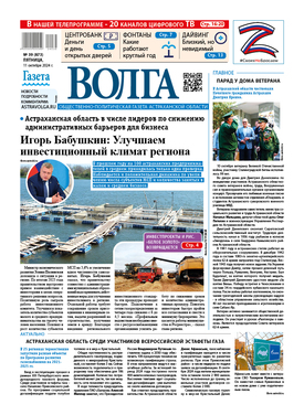 Газета Волга (пятница)