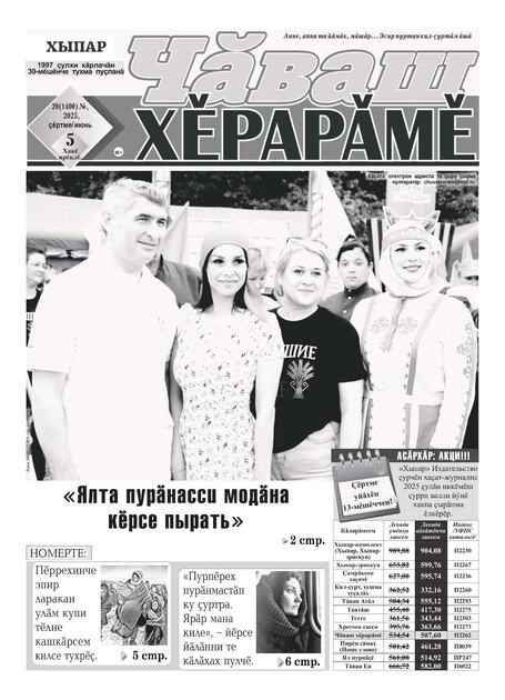 Чаваш херараме /Чувашская женщина/