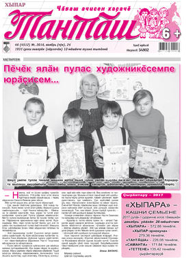 Танташ /Ровесник/