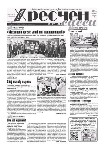 Хресчен сасси /Голос крестьянина/