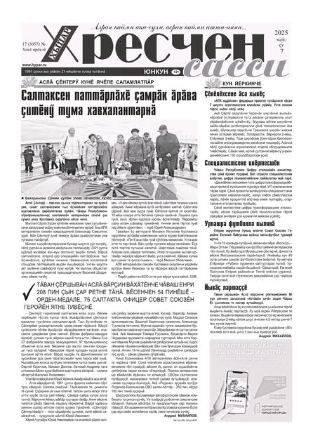 Хресчен сасси /Голос крестьянина/