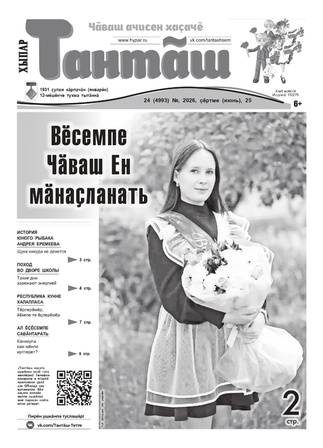 Танташ /Ровесник/