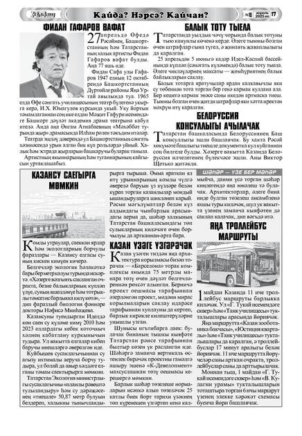 Юлдаш - еженедельник "Дулкын" с телепрограммой (на татарском языке)
