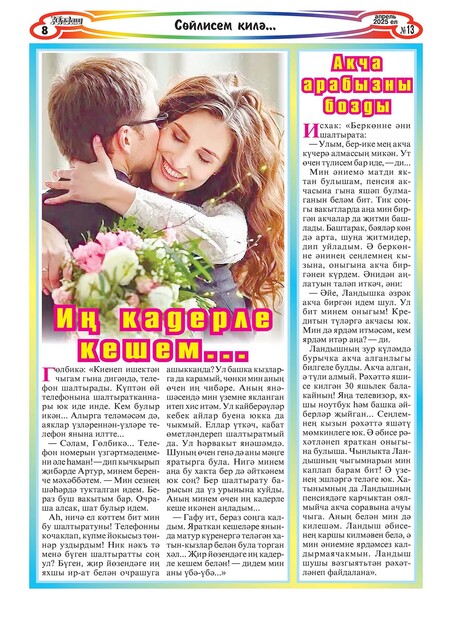 Юлдаш с телепрограммой и приложениями "Дулкын", "Дин вэ йола", "Сэламэт булыйк" и "Тормыш гыйбрэтлэре" (на татарском языке)