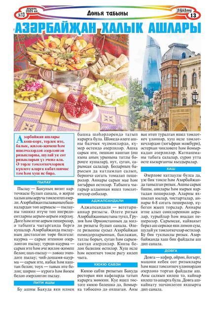 Юлдаш с телепрограммой и приложениями "Дулкын", "Дин вэ йола", "Сэламэт булыйк" и "Тормыш гыйбрэтлэре" (на татарском языке)