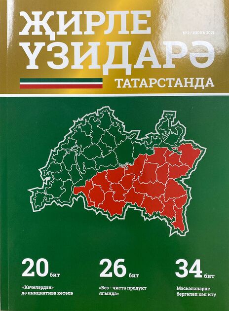 Татарстанда җирле үзидарә