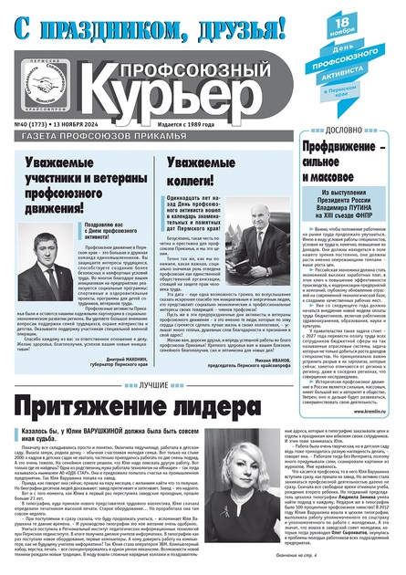 Профсоюзный курьер