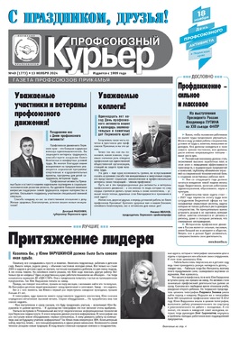 Профсоюзный курьер