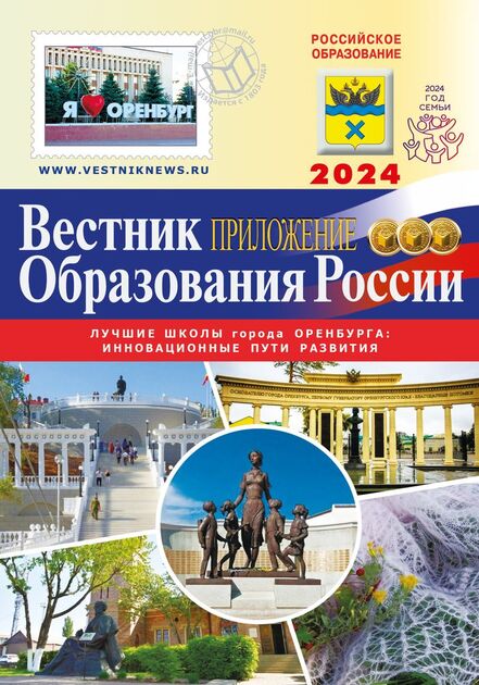 "Вестник образования России" приложение