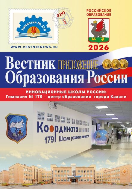 "Вестник образования России" приложение