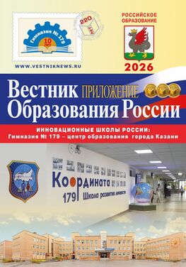 "Вестник образования России" приложение