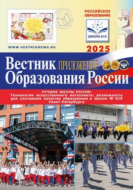 "Вестник образования России" приложение