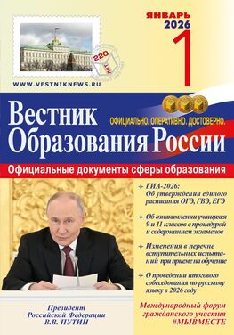 Вестник образования России