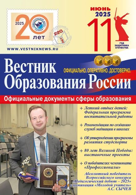 Вестник образования России