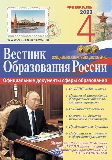 Вестник образования России