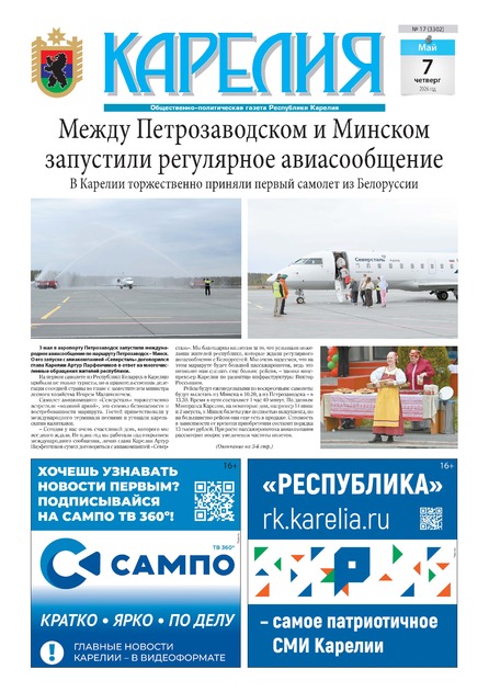 Карелия