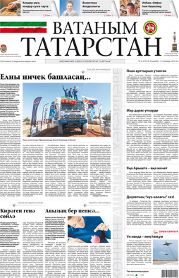 Ватаным Татарстан