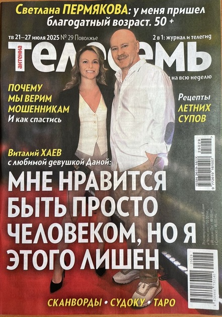 Антенна-Телесемь. Поволжье