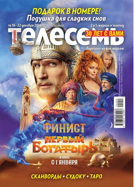 Антенна-Телесемь. Поволжье