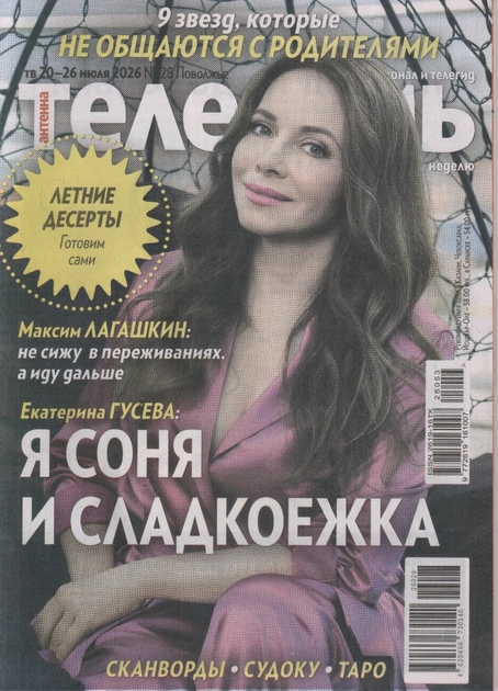 Антенна-Телесемь. Поволжье